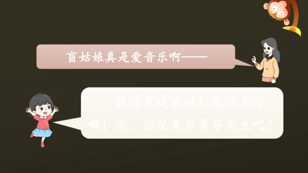 23 月光曲 课件