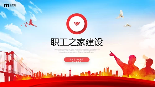 红色飘带水彩政府机关单位工会工作总结情况汇报PPT
