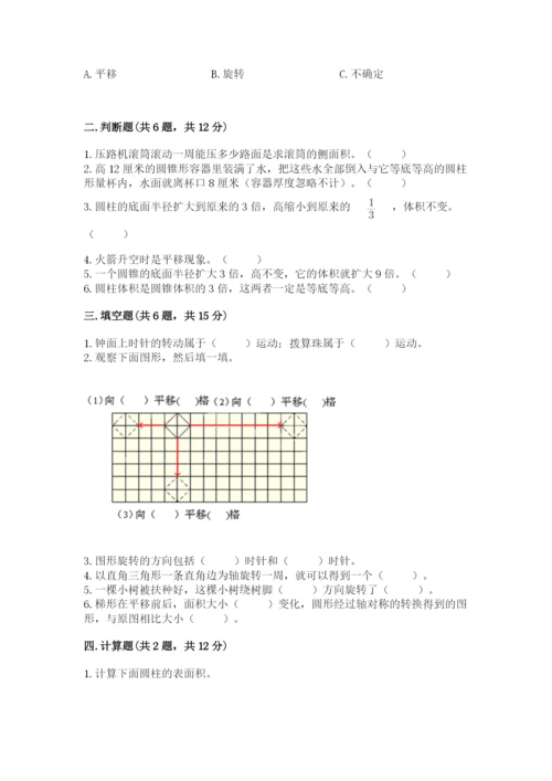 北师大版六年级下册数学期末测试卷【典型题】.docx
