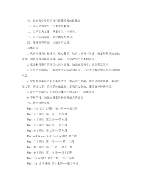 精编之初一英语教师下学期工作计划模板.docx
