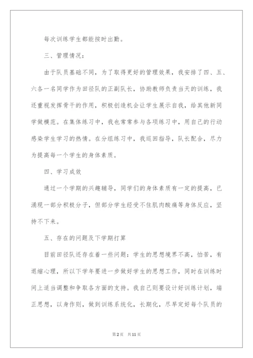 2022田径兴趣小组活动总结.docx