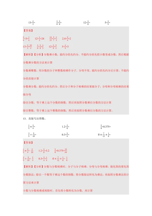 第三单元《分数除法》(计算题篇三大题型)单元复习讲义(知识梳理+典例精讲+专项精练)-2024-20