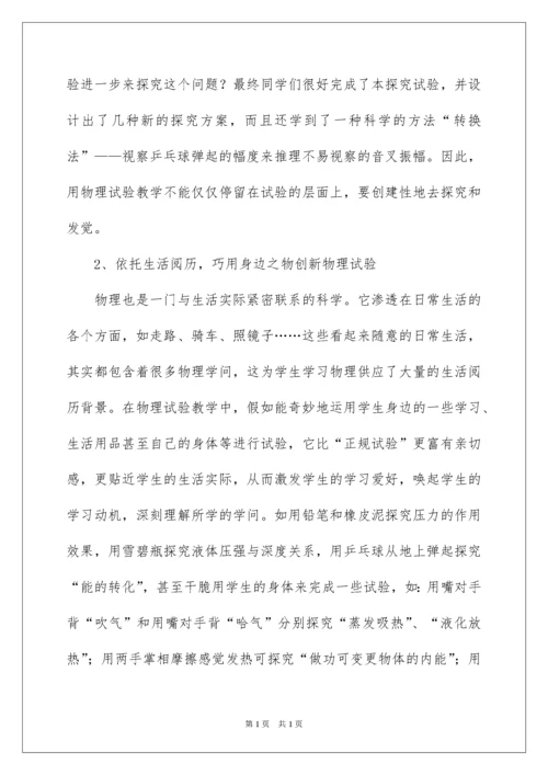 2022初中物理教学总结.docx