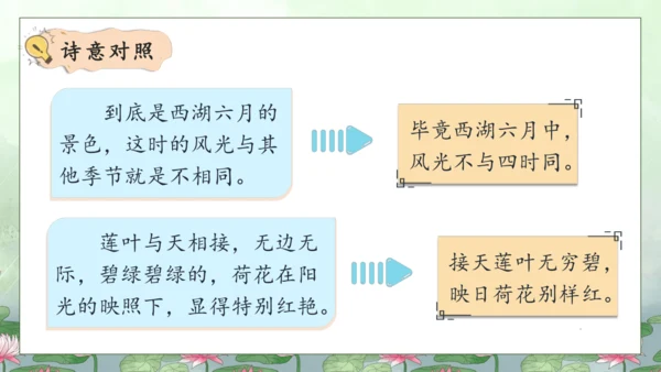 【核心素养】部编版语文二年级下册-15. 古诗二首 第2课时（课件）