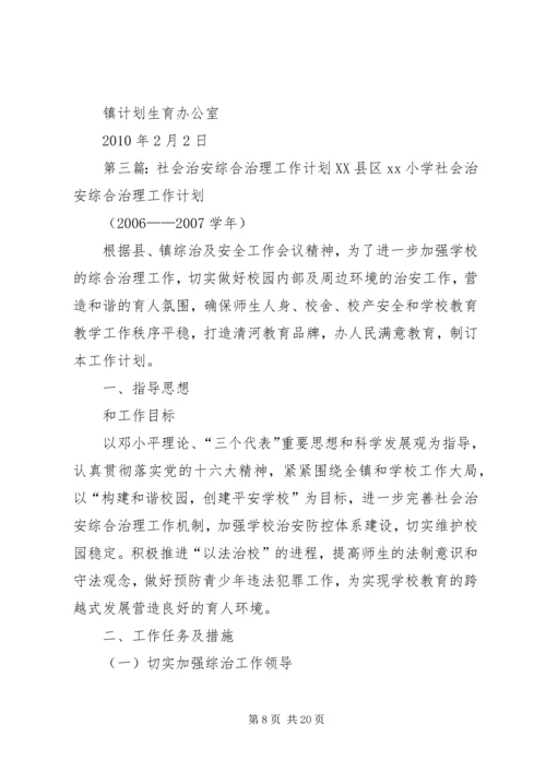 社区社会治安综合治理工作计划精编.docx