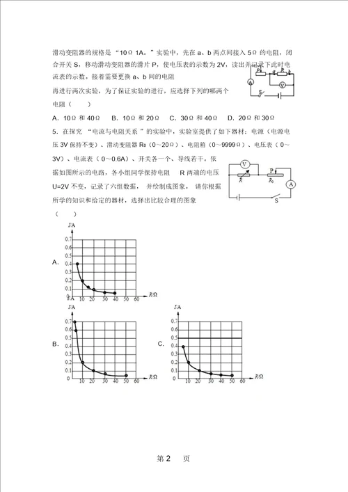 人教新版物理九年级上学期171电流与电压和电阻的关系同步练习