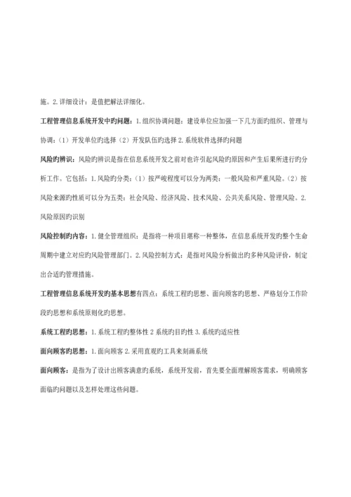 工程管理信息系统复习.docx