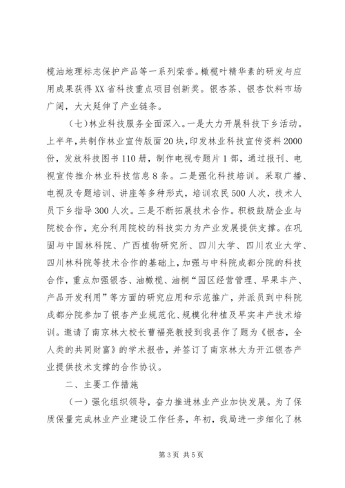 乡镇林业局半年林业产业及科技工作工作总结.docx