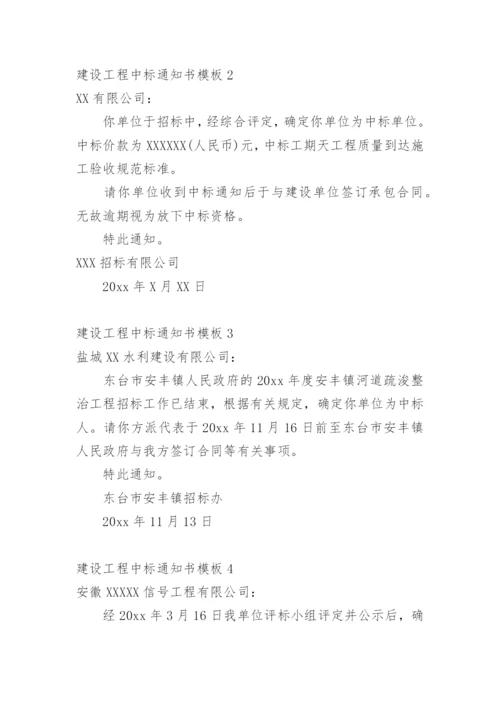 建设工程中标通知书.docx