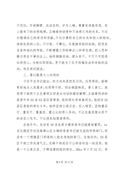 某市组织部廉政专题党课讲稿.docx