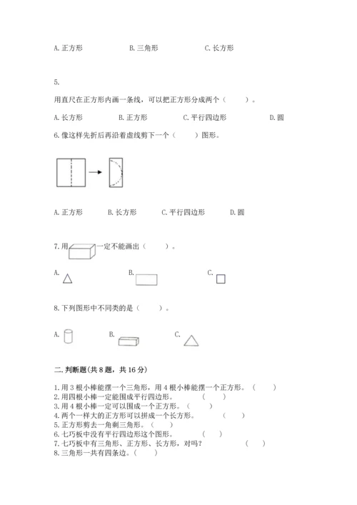 冀教版二年级下册数学第五单元 四边形的认识 测试卷（精品）.docx