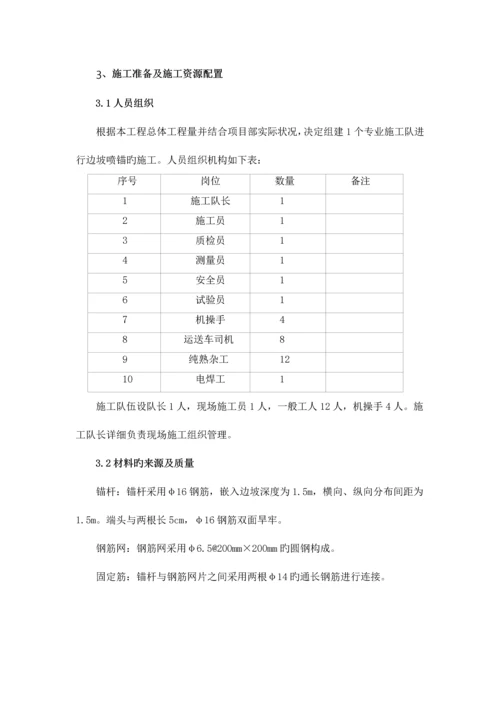 挂网喷砼施工方案.docx