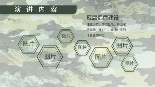 迷彩风八一部队军工作汇报PPT