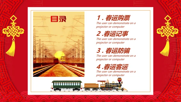 春运抢票攻略火车票PPT模板