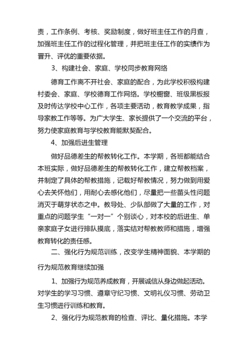 2022小学德育工作计划总结10篇.docx