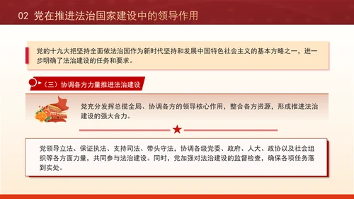 法治中国的坚实步伐全面依法治国党课解读ppt