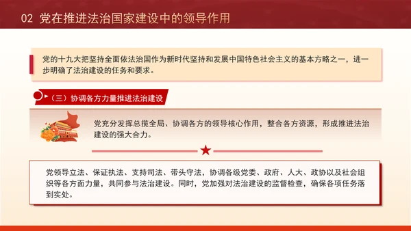 法治中国的坚实步伐全面依法治国党课解读ppt