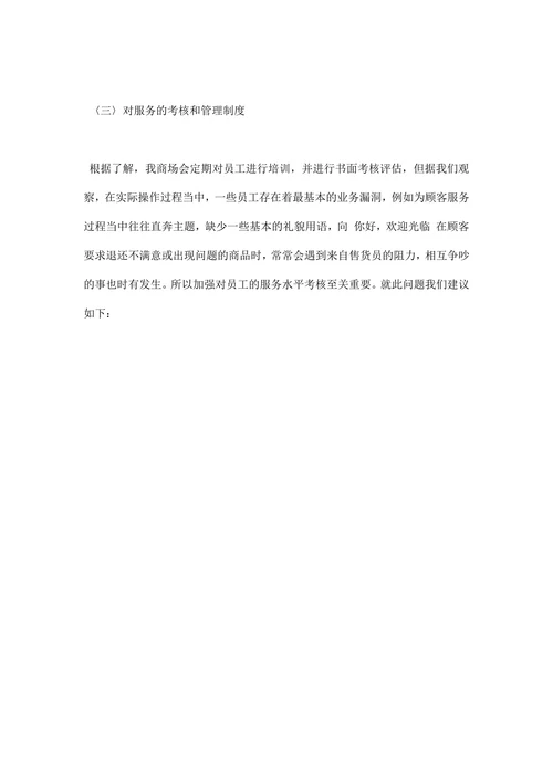 大学生毕业实习总结