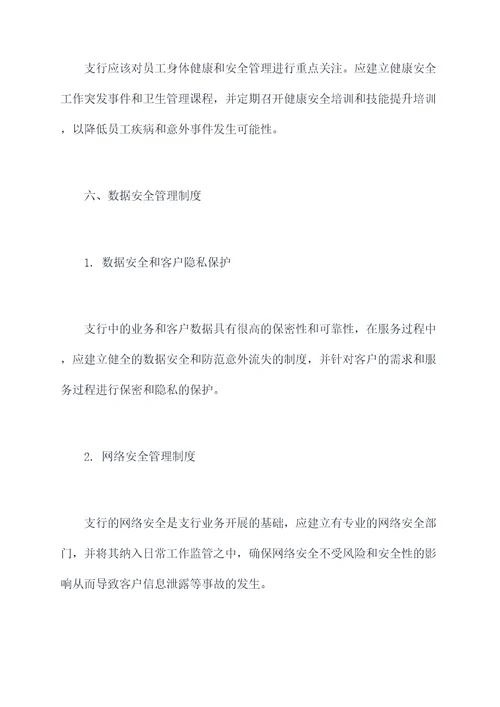支行关于服务管理制度