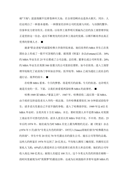 MBA通才之道中外MBA分析标准手册.docx