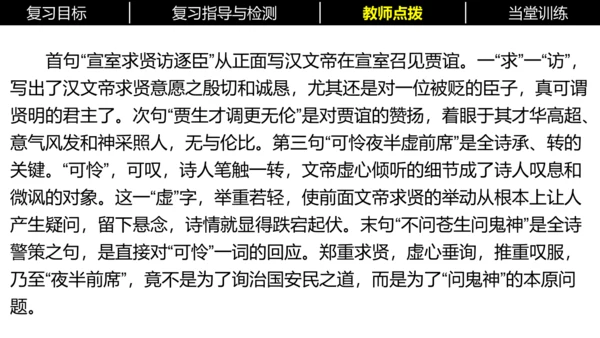 七年级下册语文复习专题三：课内古诗词 课件