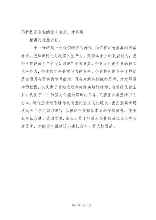 加强职代会建设促进企业发展 (4).docx