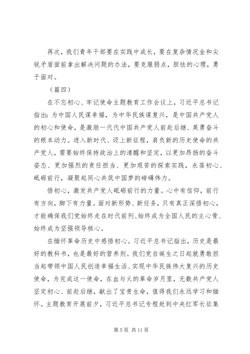 守初心担使命找差距抓落实心得(5篇).docx