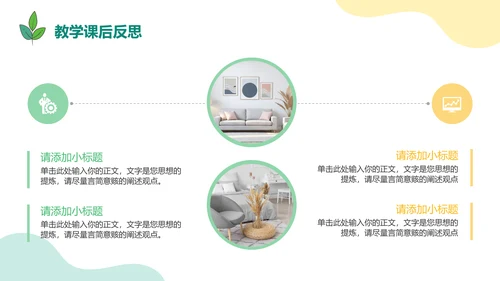 小清新教育教学通用PPT模板