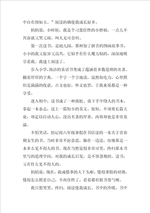 关于成长或阅读的初三语文作文3篇