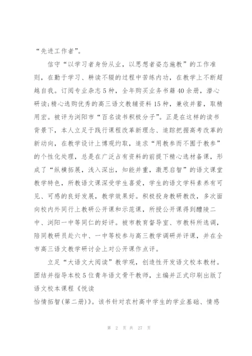 2022年度考核教师个人总结10篇.docx