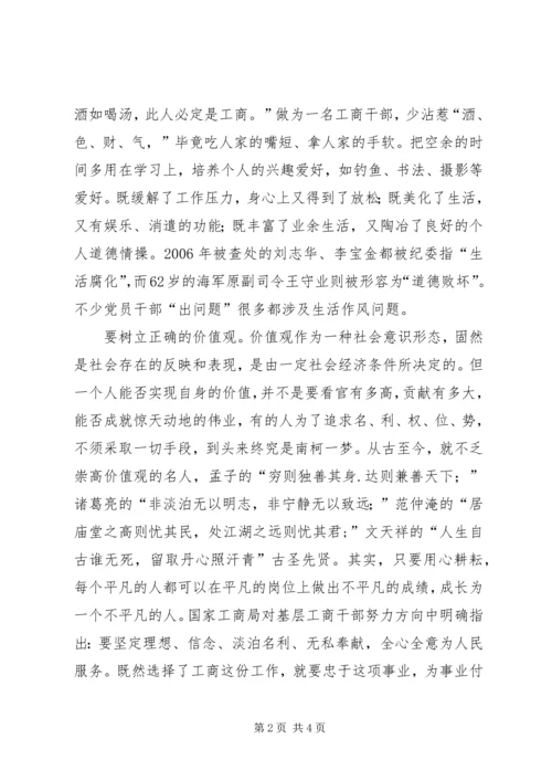 学习中纪委第七次会议精神体会 (5).docx