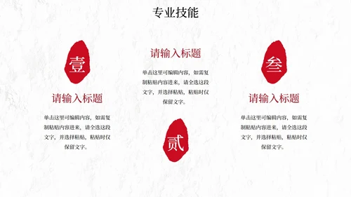 极简国风高级个人简历PPT模板