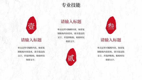 极简国风高级个人简历PPT模板