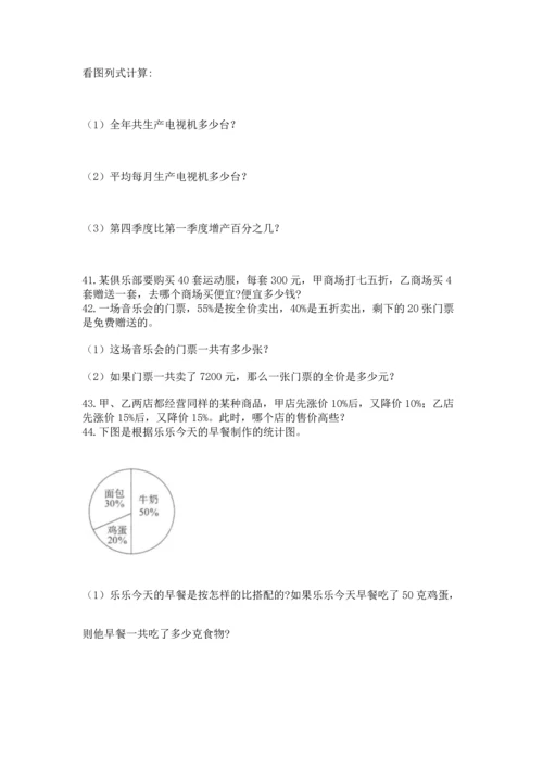 六年级小升初数学解决问题50道精品【名师系列】.docx
