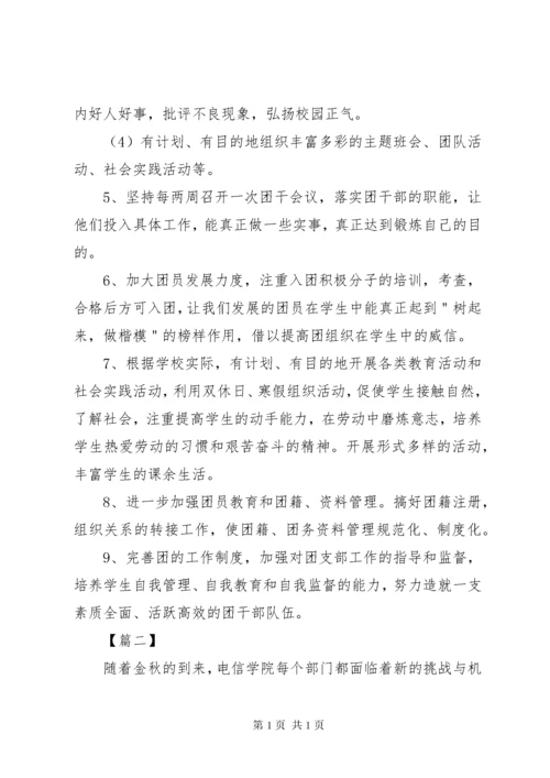 学校团委工作计划5篇.docx