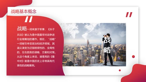 企业战略管理公司文化宣传PPT模板