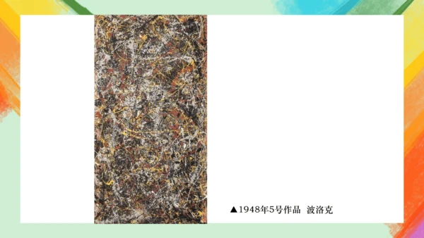 第14课《如何欣赏绘画作品》（选修）课件（共35页）