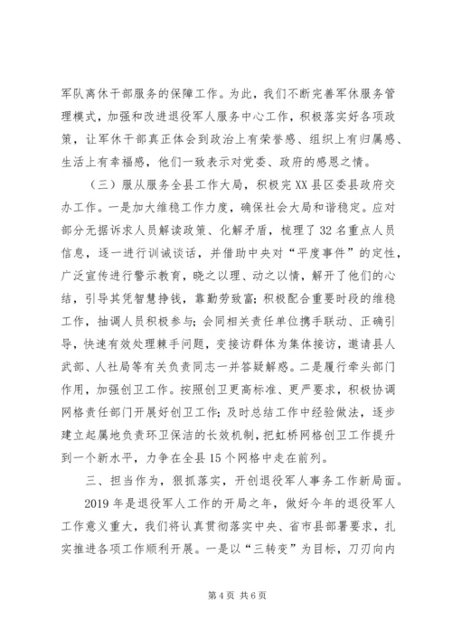 县推进退役军人事务工作的情况汇报.docx