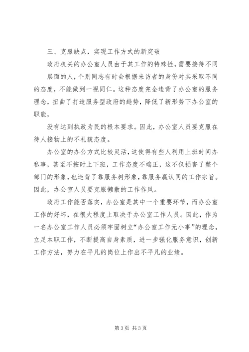 充分发挥办公室职能作用(精) (3).docx