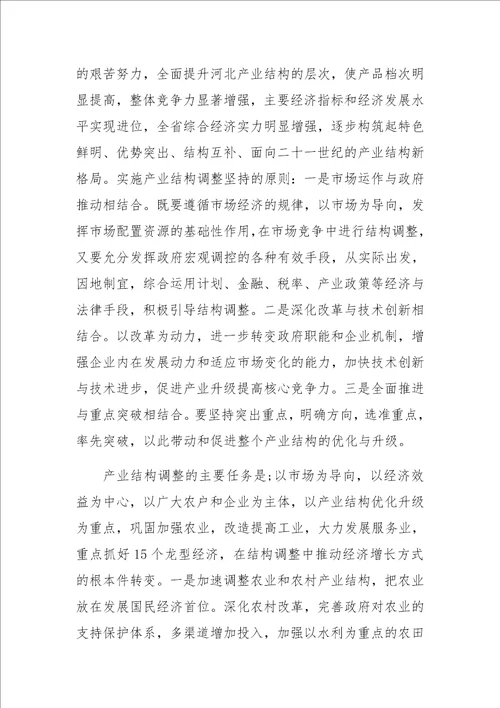 产业结构调整考察报告