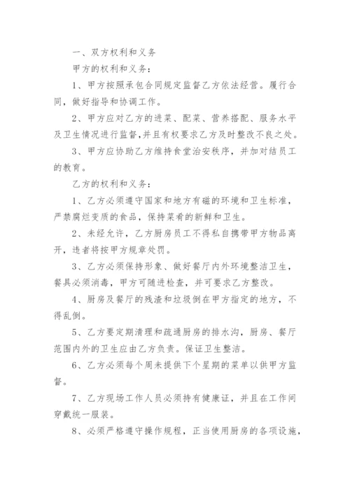 公司食堂经营承包合同.docx