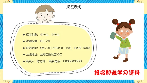 快乐暑假培训班招生儿童早教通用PPT模板