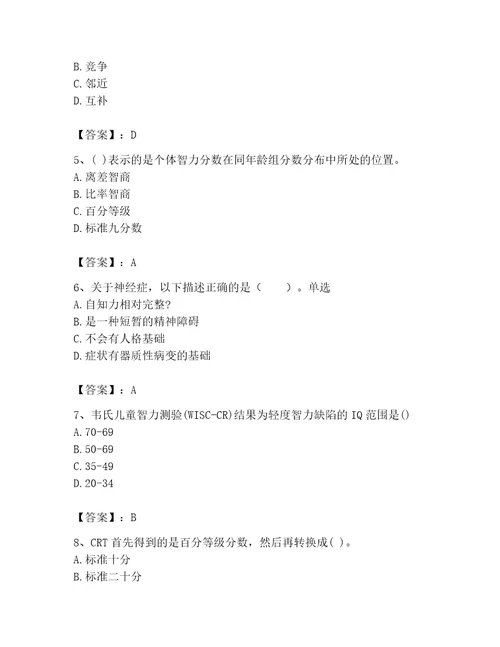 2023年心理咨询师继续教育题库及答案典优