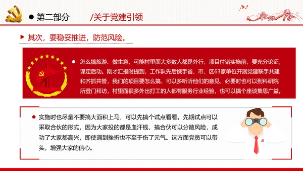 乡村振兴战略三农工新农村脱贫攻坚党政党建党课支部团委学习模板