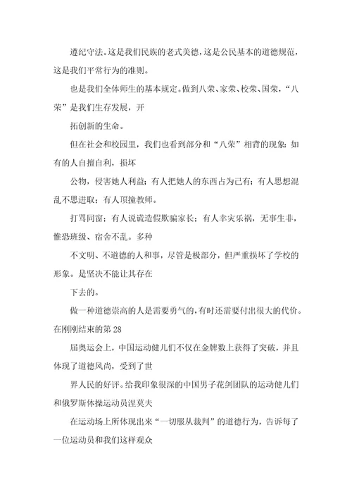 小学生八荣八耻演讲稿