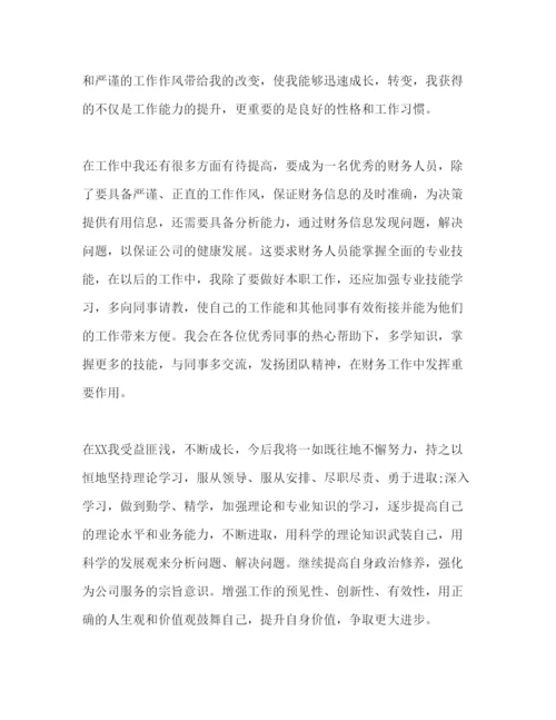 精编财务人员自我鉴定报告范文.docx