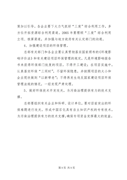 关于企业安全生产环保工作的认识 (5).docx