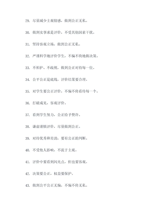 教师公正口诀顺口溜