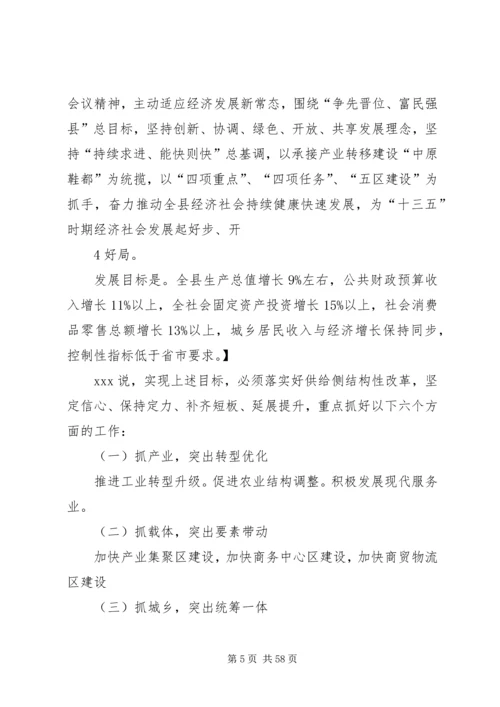 人大会议开幕稿件.docx