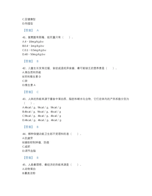 2022年云南省公共营养师之三级营养师评估试题库及答案下载.docx